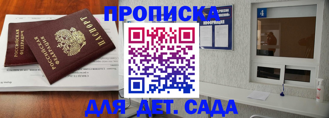 регистрация для дет. сада в Приозерске
