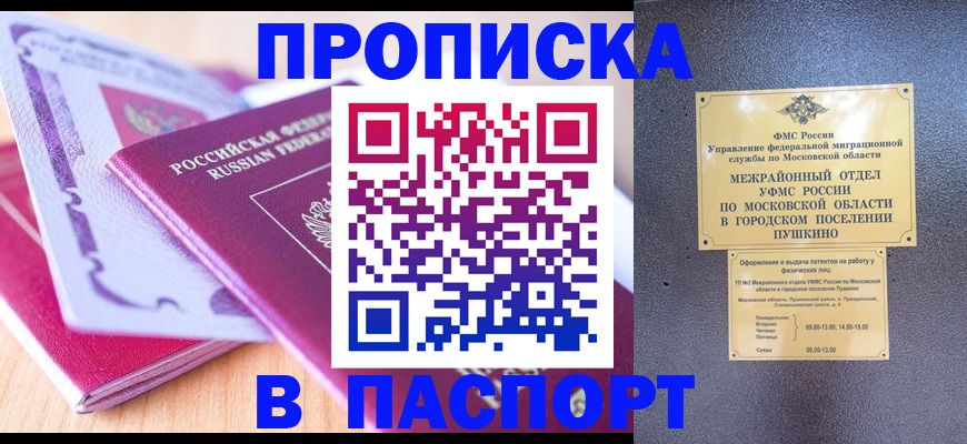 прописка законно в Приозерске
